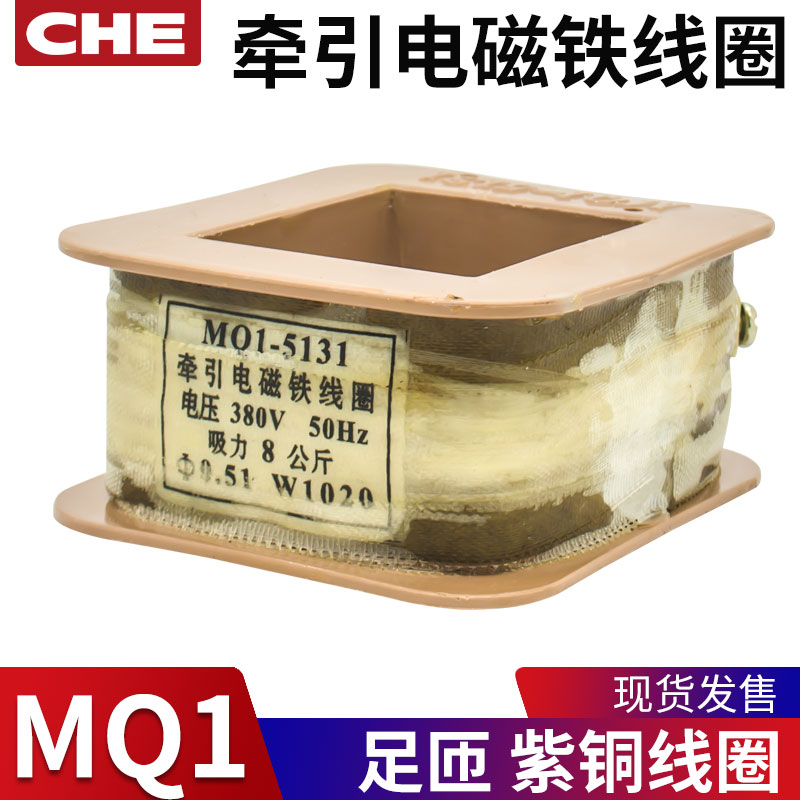 MQ1紫铜线圈足匝足功率