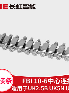 FBI-10-6中心式连接条UK-2.5B UK5N UKK5 UDK4短接件2-6 3-6 5-6