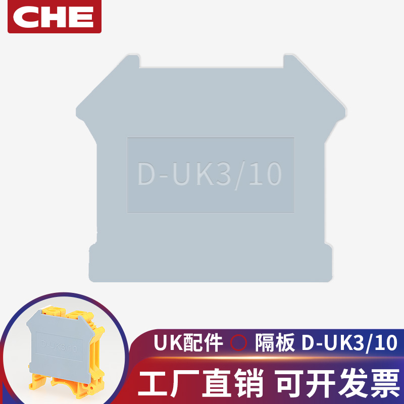 D-UK3/10接线端子隔板