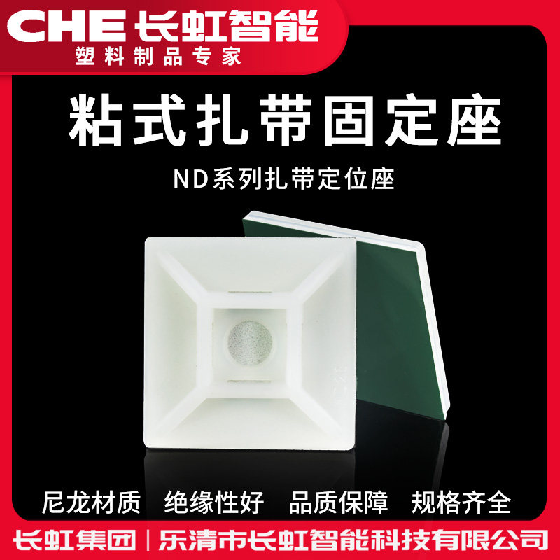 ND免打孔粘贴扎带电线扎带座卡扣线卡固定器线路定位座塑料理线