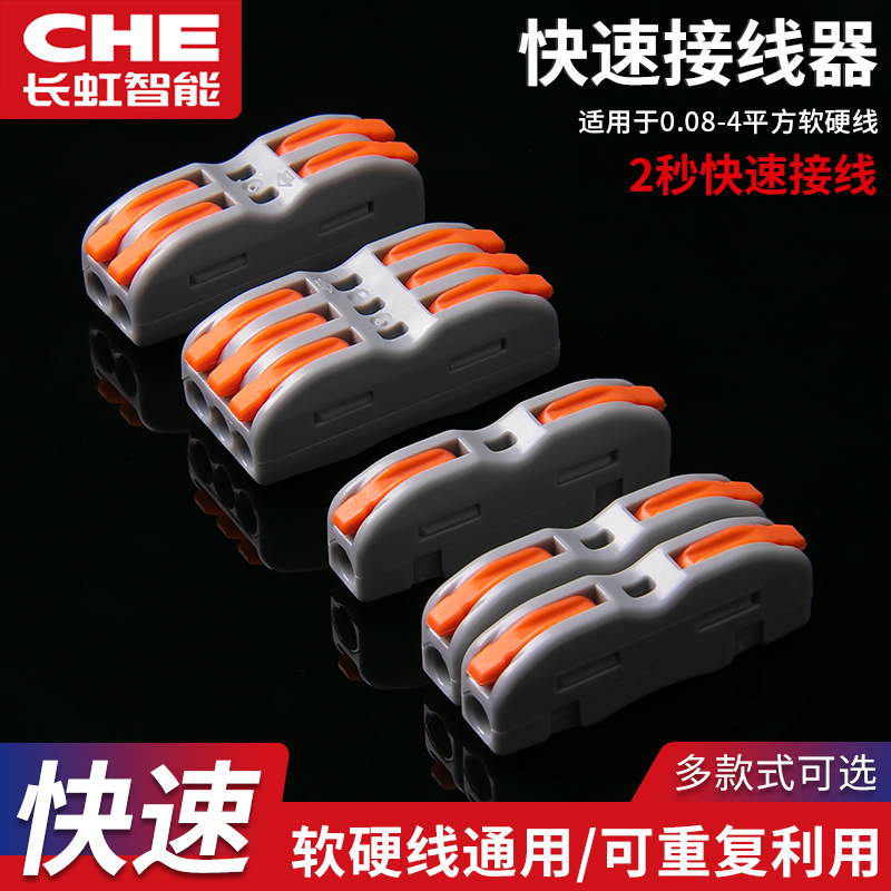 快速接线端子423对接按压式