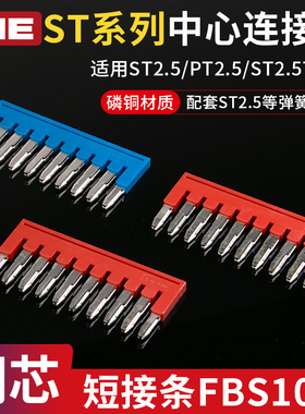 FBS连接条10-5/2-5接线端子ST2.5插拔连接片弹簧插件 PT2.5短接条