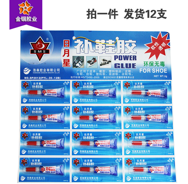 批发正品日月星补鞋胶皮革皮包橡胶专用软性透明不发白瞬间胶