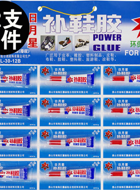 补鞋胶批发纸卡铝管鞋用胶牙膏皮胶水粘鞋低白化强力胶修鞋皮革胶