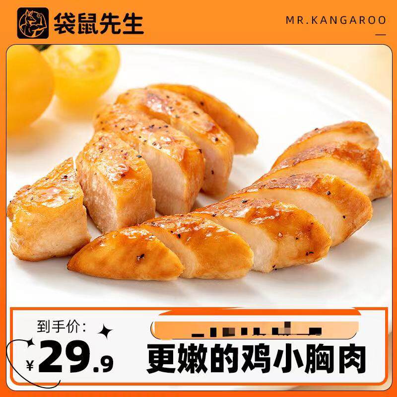 袋鼠先生即食鸡胸肉（纯鸡小胸10包）低脂高蛋白92g*5健身小零食怎么看?