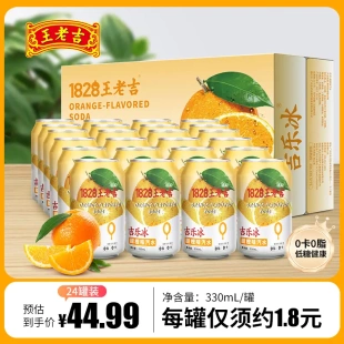 推薦 王老吉甜橙氣泡水橙子味碳酸飲料水果味汽水夏季 飲品 新品