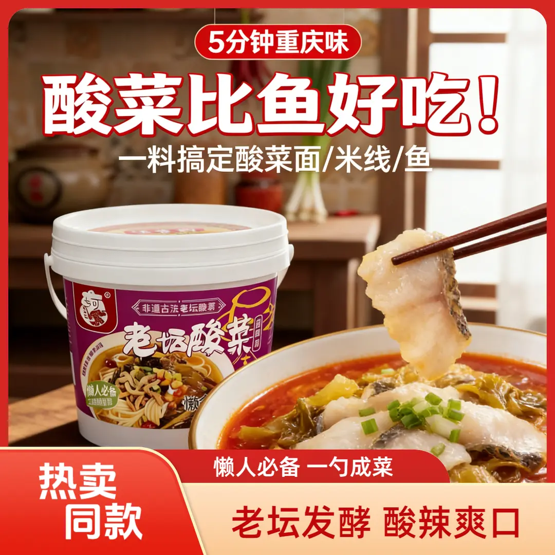 特价老坛酸菜面调料重庆小面调料酸菜米线酸菜鱼酸汤面酱桶装800g