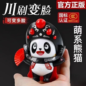正版川剧变脸娃娃8张脸国粹公仔挂件玩具京四川国潮熊猫网红玩偶