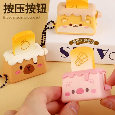 卡通迷你卡皮巴拉烤面包机钥匙扣