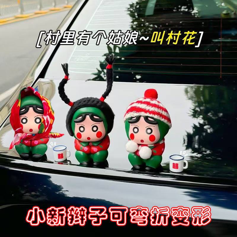 车尾部翠花村花蜡笔小新汽车载摆件装饰品车内车顶公仔电动车玩偶,汽车用品/电子/清洗/改装,摆件,淘宝优惠券,粉丝福利购,淘宝优惠卷
