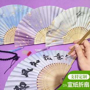宣纸折扇定制中国风成人手工diy扇子创意书法空白儿童绘画礼品扇