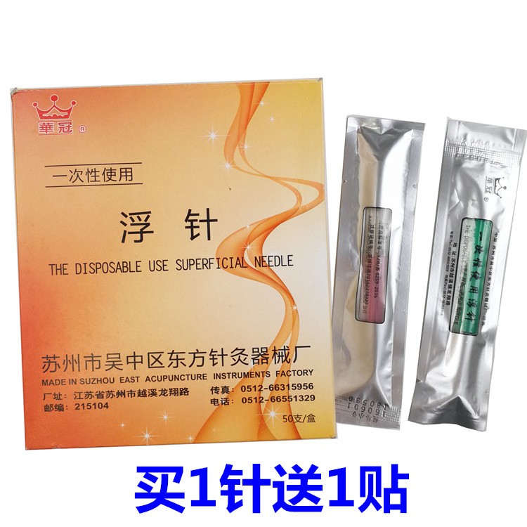 一次性空芯中号小号浮针 中号可配合浮针进针器试用送浮针专用贴