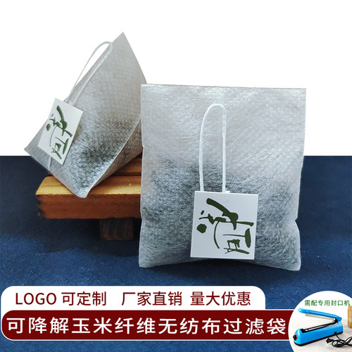 玉米纤维可降解一次性透气茶包袋