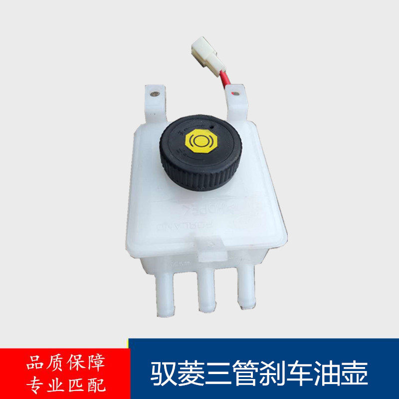 适配福田时代汽车配件驭菱vq1刹车油壶油杯v1v2v5货车制动液油壶