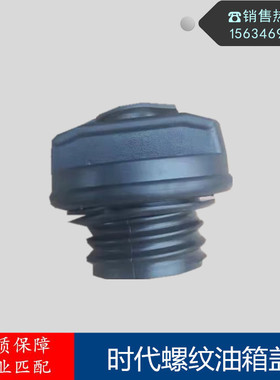 适配福田时代驭菱VQ1VQ2祥菱M1M2V1小卡之星伽途T3油箱盖货车配件