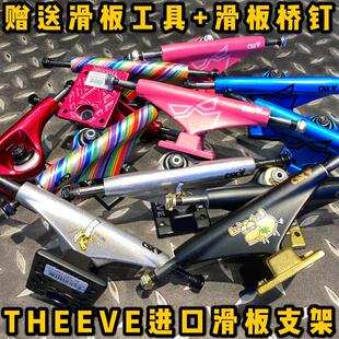 不止滑板THEEVE桥滑板支架美国进口实心双翘专业原装送桥钉工具