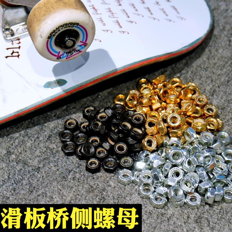 不止滑板侧螺母桥端支架螺母桥钉滑板配件零件轮子螺丝帽黑色金色|ruв категории движение/йога/фитнес/фанаты товаров, на роликах/скейтборд/ограничение движения, скейтборд - от Buy2taobao.com для оказания профессиональной услуги покупки агента Taobao
