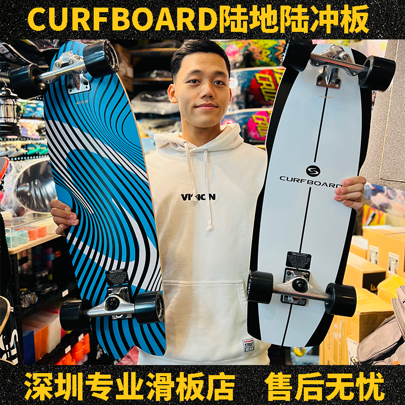 德国CurfBoard陆地冲浪板初学者
