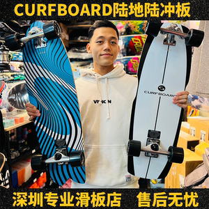 德国CurfBoard陆地冲浪板初学者