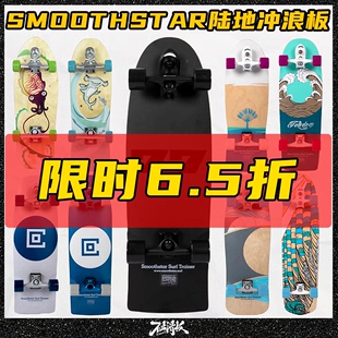 Smoothstar陆地冲浪板澳洲77儿童成人滑雪刷街slide代步不止滑板