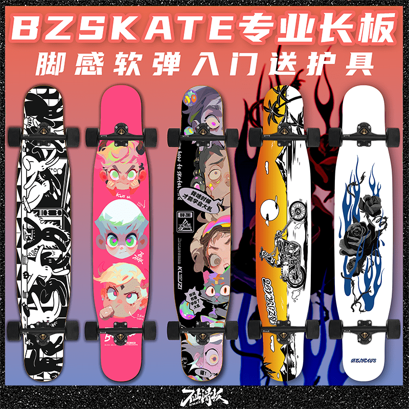 BZSKATE长板舞板专业板喵板新手成人男女生初学者不止滑板
