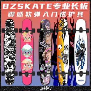 BZSKATE长板舞板专业板喵板新手成人男女生初学者不止滑板