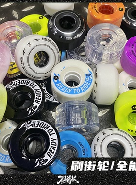 DBH不止滑板刷街轮软轮全能轮两用白色彩色磨砂公路轮子双翘专用