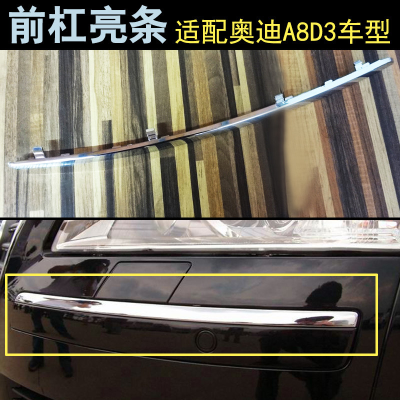 适配A8D3前保险杠电镀装饰亮条