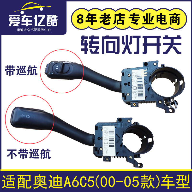 适用奥迪A6C5 帕萨特B5 领驭汽车转向灯开关远近光灯变光组合开关