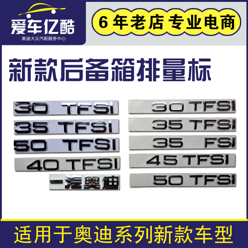 适配奥迪A1A3A4LA5A6LA7新款汽车排量贴标后备箱车标一汽奥迪字标