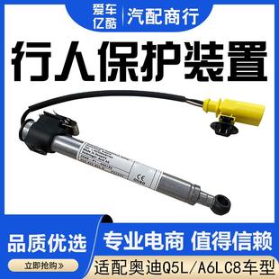 适配奥迪Q5L A6LC8 汽车行人保护装置机盖释放装置碰撞保护传感器