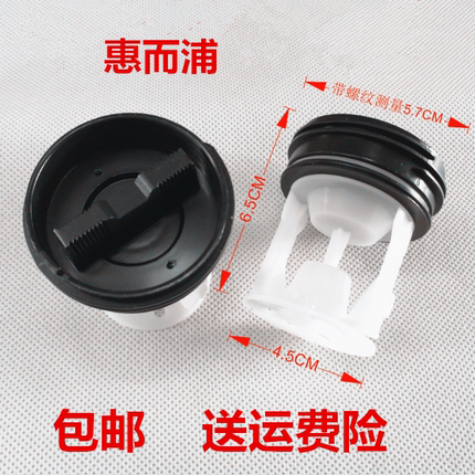 惠而浦海信滚筒洗衣机抽排水阀配件排水泵塑料盖子过滤器网堵头