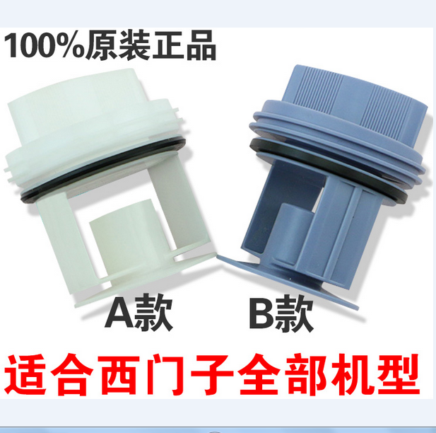 西门子洗衣机排污口水堵头过滤器