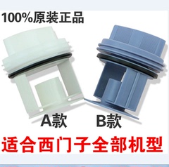 西门子博世全自动滚筒洗衣机抽排水阀配件排水泵塑料盖子过滤器网