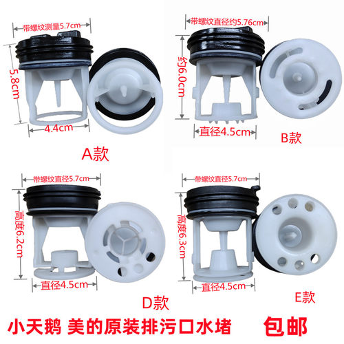 美的滚筒洗衣机排水阀皮塞子堵头