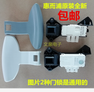 惠而浦WFS1065CW 1070CW WFC1066CW洗衣机门锁/开关 门把手 拉手