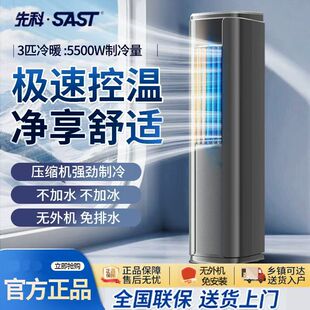 先科移动空调单冷一体机小型空调制冷无外机冷暖用免安装 租房宿舍