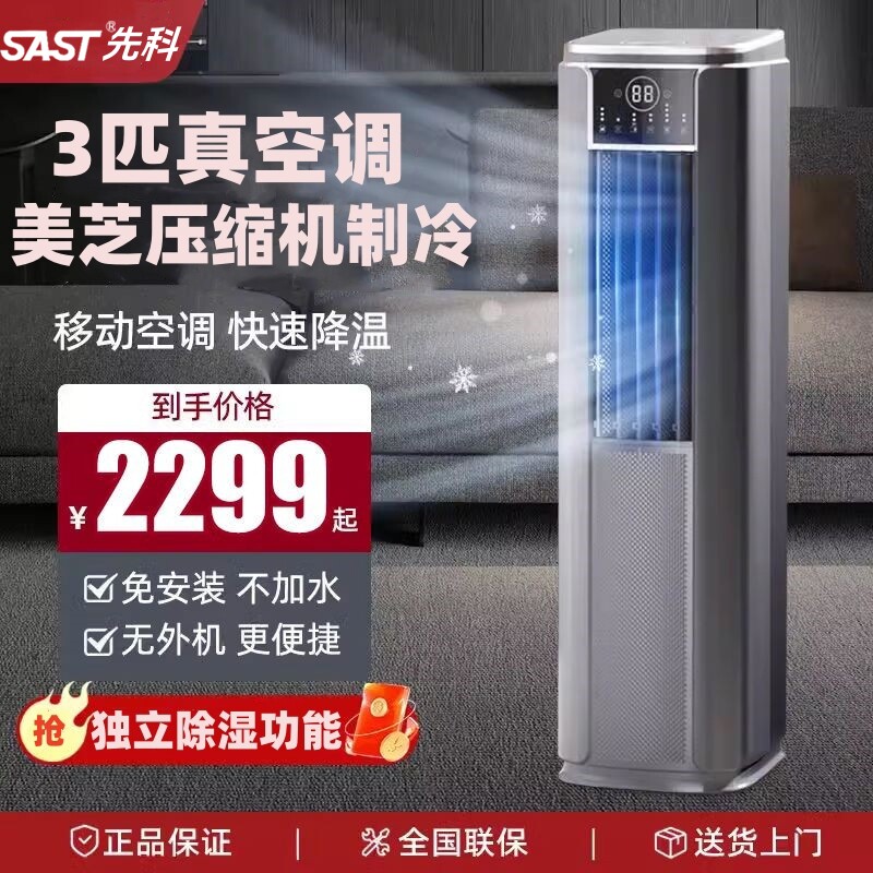 先科移动空调立式冷暖一体机单冷一体式空调免安装压缩机制冷租房
