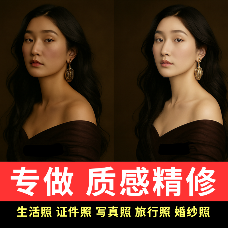 修图p图专业照片婚纱照ps修图写真人像精修证件照片处理美化美颜