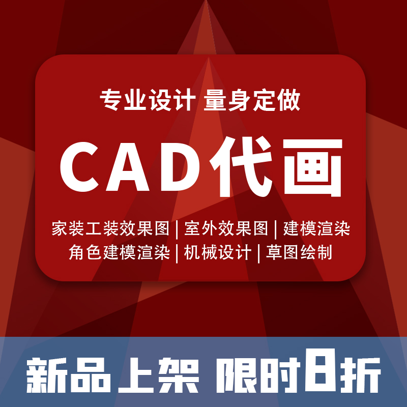 CAD代画图纸3D效果图制作家装修施工图3dmax室内设计方案建模代做