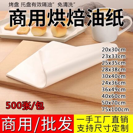 食品级防油纸垫盘纸吸油纸专用商用烘焙蛋糕烤箱烤盘纸隔油烘培纸