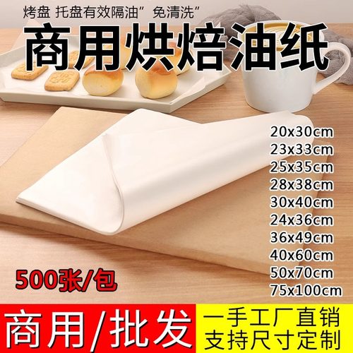 防油纸垫盘纸吸油纸烤箱烤盘纸