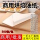食品级防油纸垫盘纸吸油纸专用商用烘焙蛋糕烤箱烤盘纸隔油烘培纸