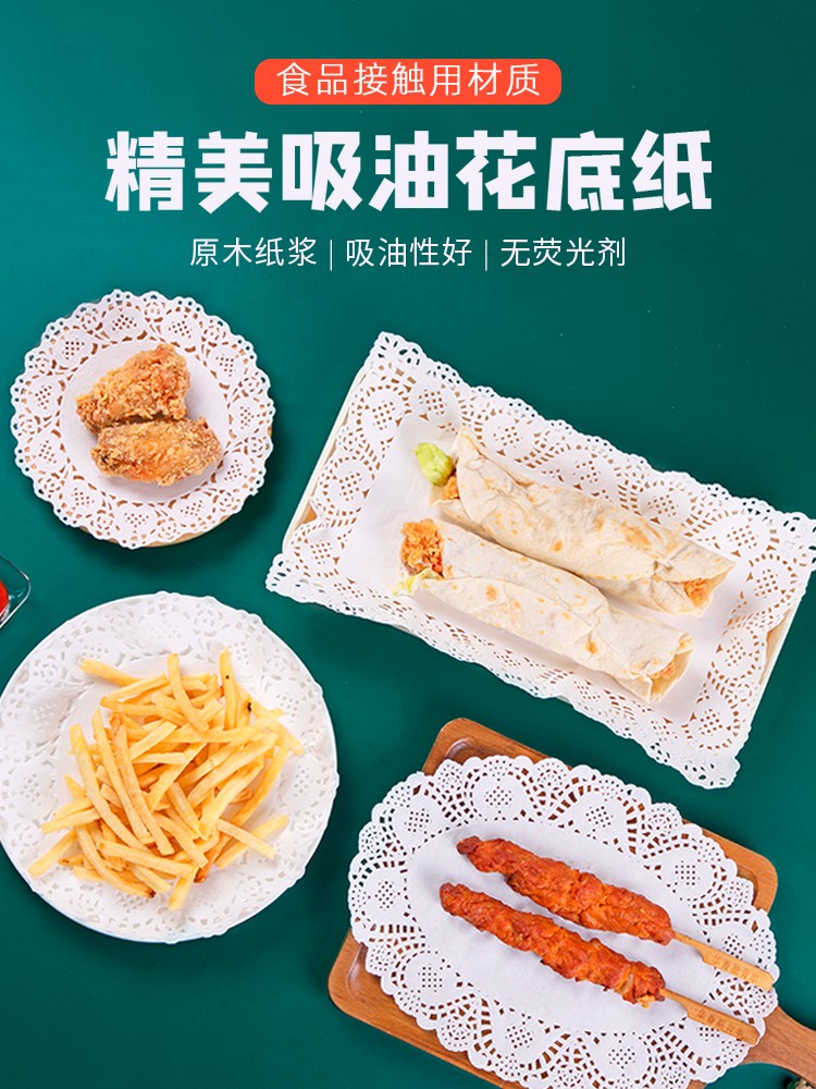 花边纸 垫盘纸圆形商用油炸烘焙纸花底纸 披萨蛋糕小吃垫盘吸油纸