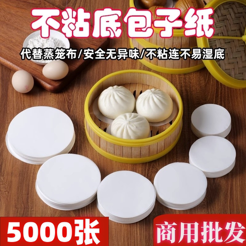 蒸笼纸包底纸卡通馒头纸青团垫纸