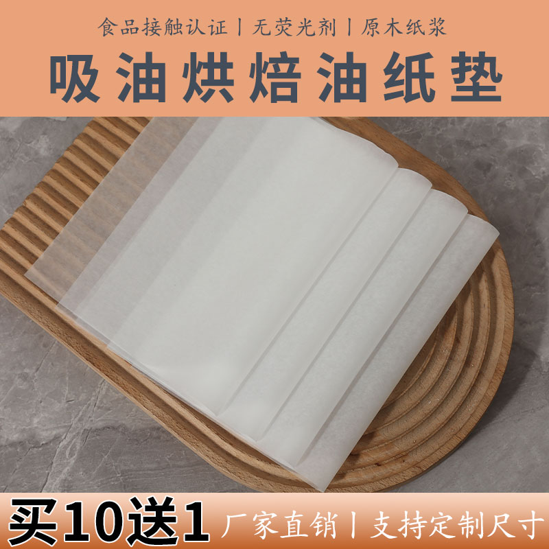 油纸多种尺寸多种厚度耐高温不粘
