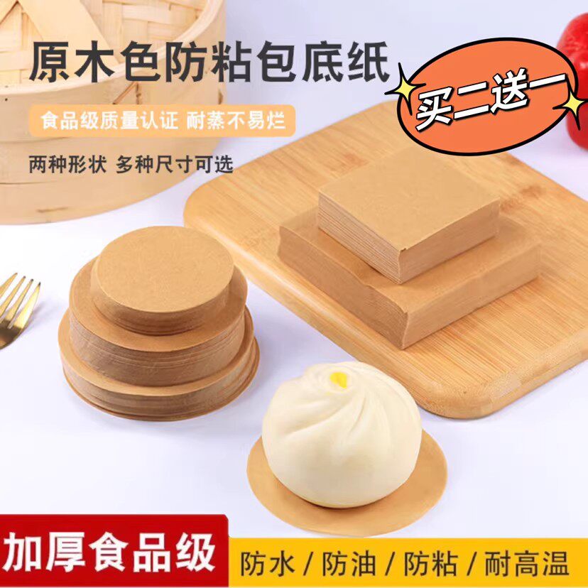 原木色防粘包底纸点心垫纸食品级包子蒸笼纸耐高温烘焙用纸蒸粿纸