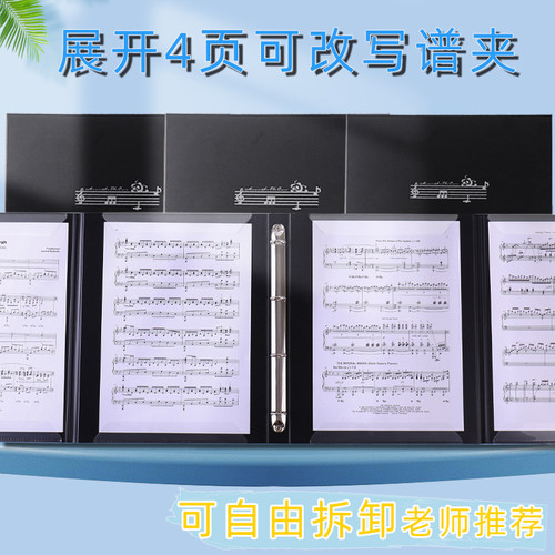 展开式可修改不反光折叠曲谱夹