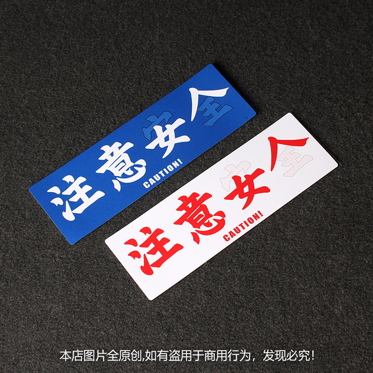 注意女人车贴新手实习警示警告电动摩托搞笑文字划痕遮挡汽车贴纸