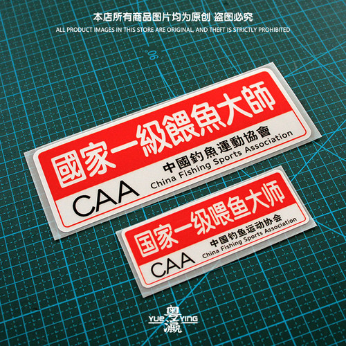 国家一级喂鱼大师搞笑文字贴纸